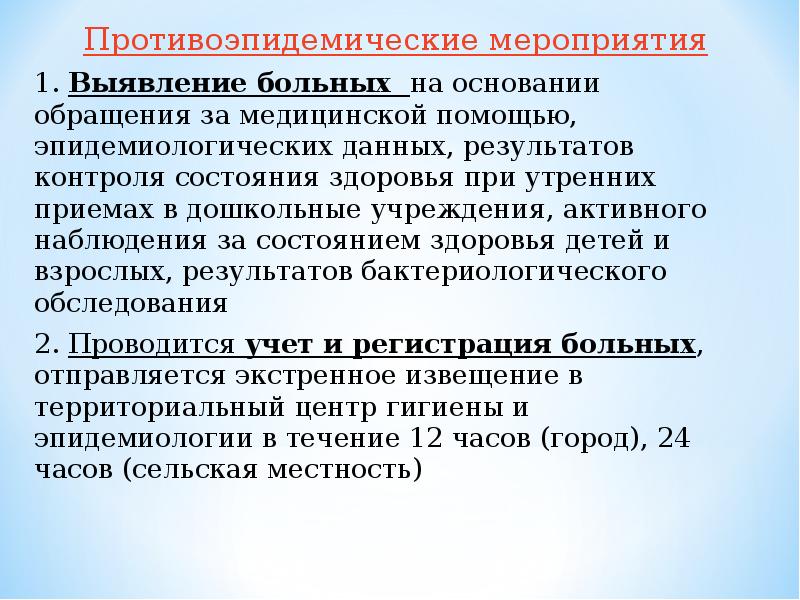 План противоэпидемических мероприятий в очаге скарлатины у детей