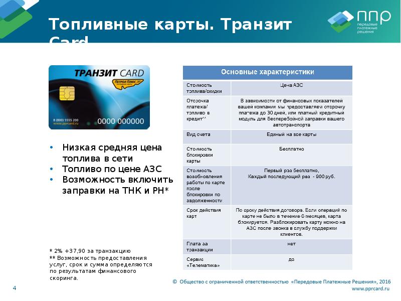 Топливная карта вездеход какие заправки принимают в москве и московской области список