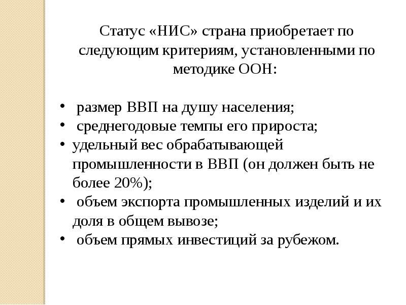 Индустриальные страны нис. НИС новые индустриальные страны. Страны НИС экономика. Страны НИС первого поколения. Новые индустриальные страны презентация.