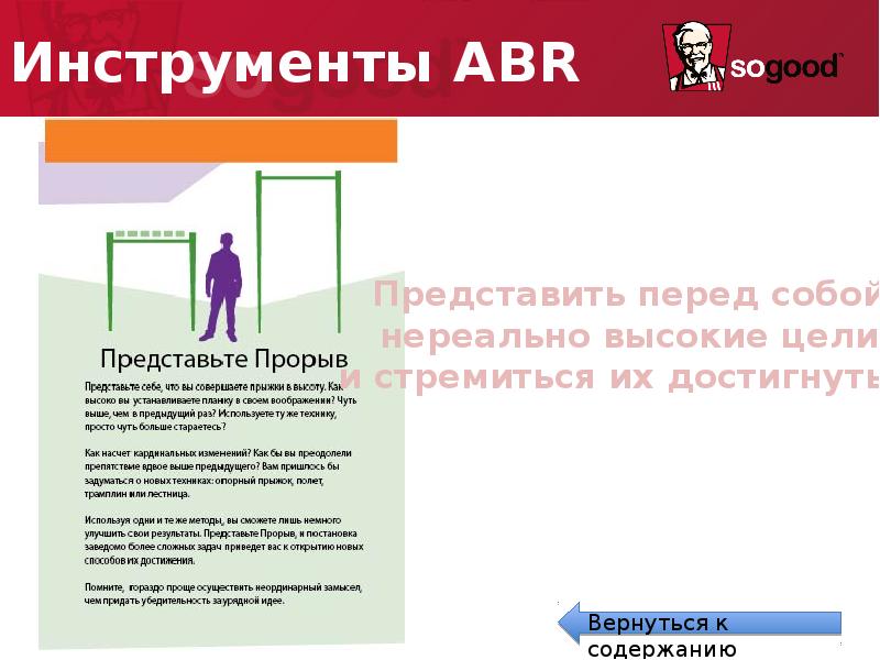 Представить перед. Инструменты abr. Abr инструменты КФС.