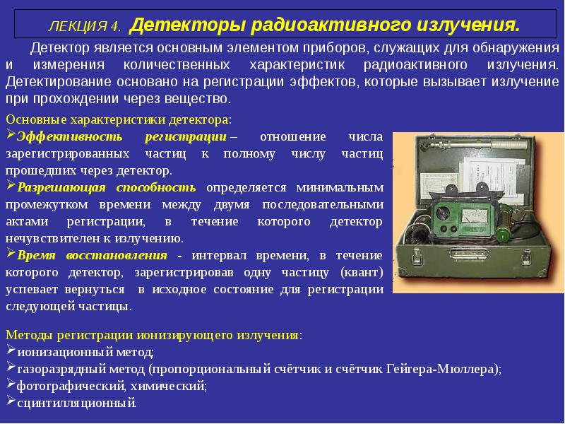 Детектор радиоактивных излучений помещен в картонную коробку толщиной стенок 1