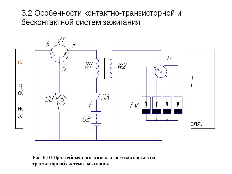 Контактно транзисторная система зажигания схема