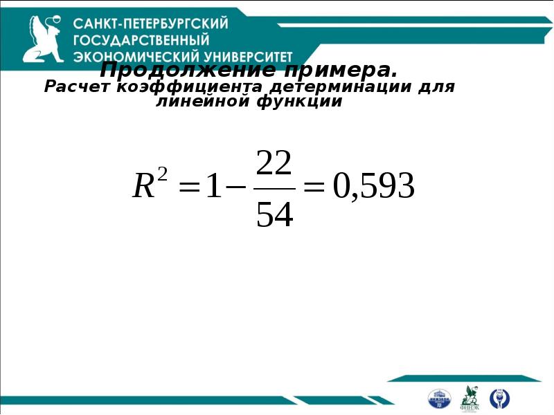 Коэффициент детерминации ошибка