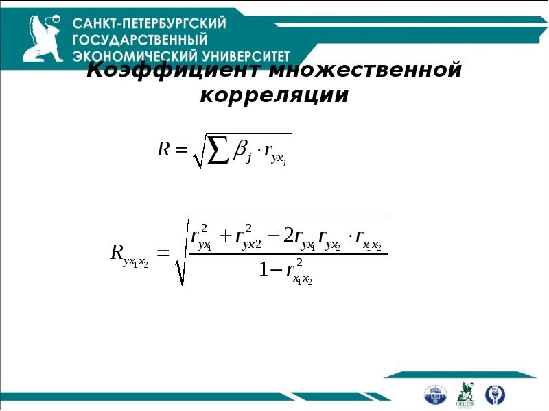 Надежность коэффициента корреляции