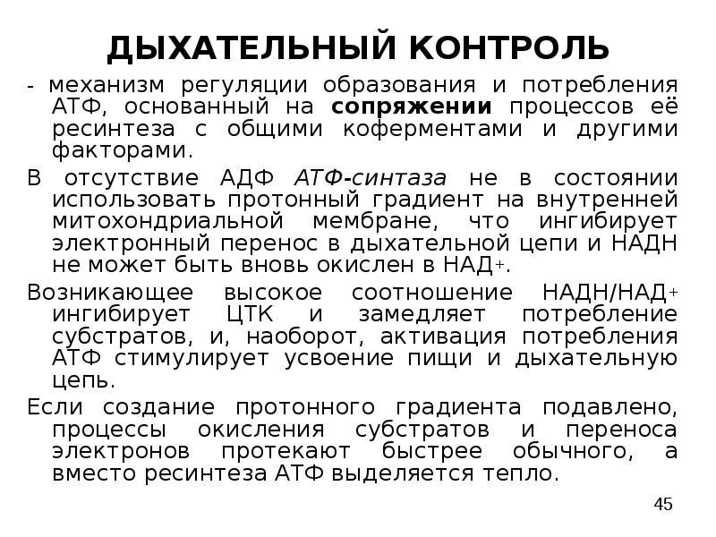 Регуляция и контроль