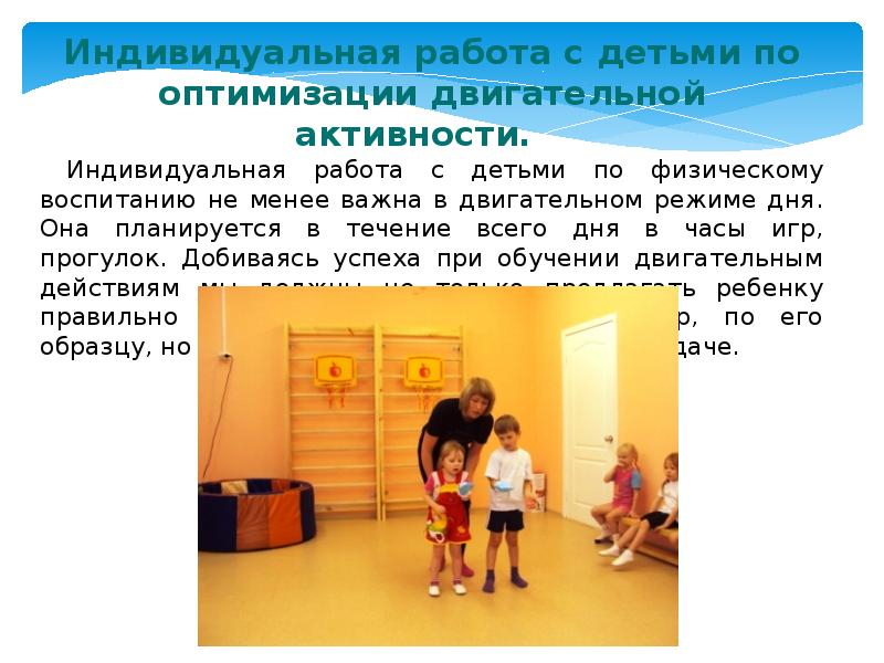 двигательная деятельность школьники. оптимальный двигательный режим дошкольников. двигательная активность детей в режиме дня. модель режима двигательной активности детей в доу. двигательная активность дошкольников.