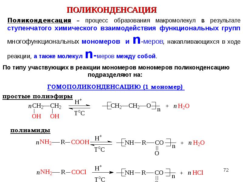 Поликонденсация презентация қазақша