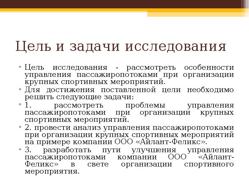 Цель срок. Методы изучения пассажиропотока. Методы обследования пассажиропотоков. Цель обследования пассажиропотока. Методы автоматизированного обследования пассажиропотоков.