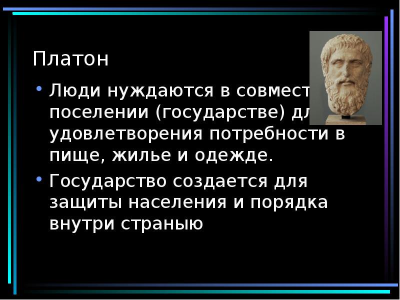 Человек Платона. Человек по Платону. Платон представление о человеке. Сущность человека Платон.