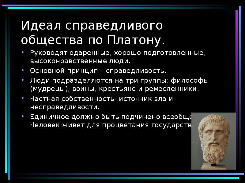 Проект идеального государства во главе которого должны стоять философы разработал