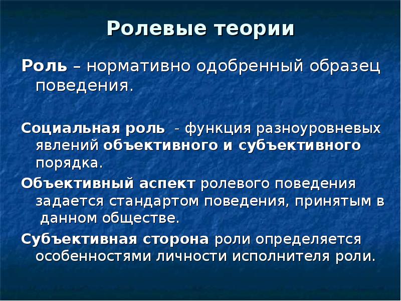 Теория ролей. Ролевые теории в социальной психологии. Ролевые теории в социальной психологии кратко. Теория ролей Линтона. Ролевые теории личности социальная психология.