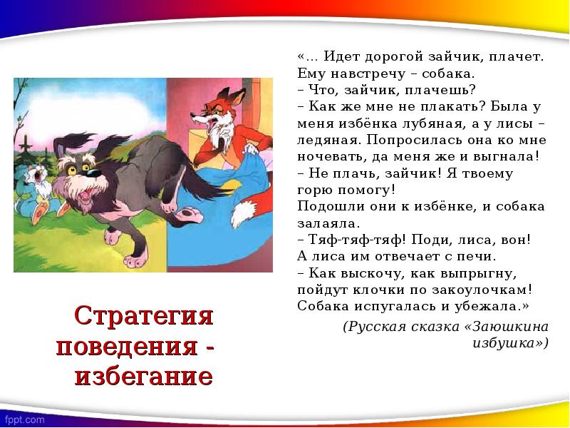 Сказку поведение. Конфликты в сказках. Конфликтные ситуации в сказках. Конфликты в сказках примеры. Конфликты в детских сказках.