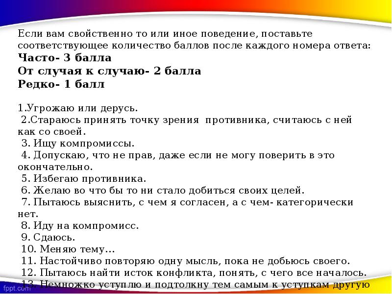 Изучение особенностей поведения подростка в конфликте проект