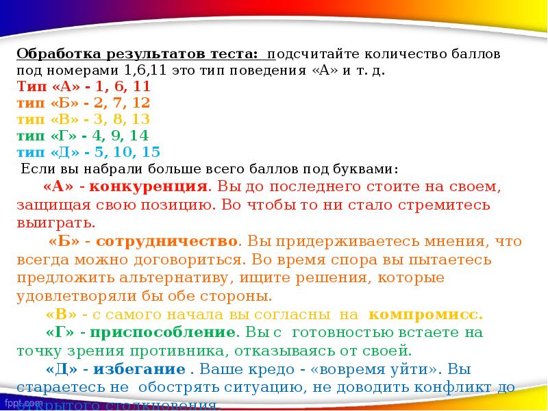 Изучение особенностей поведения подростка в конфликте проект