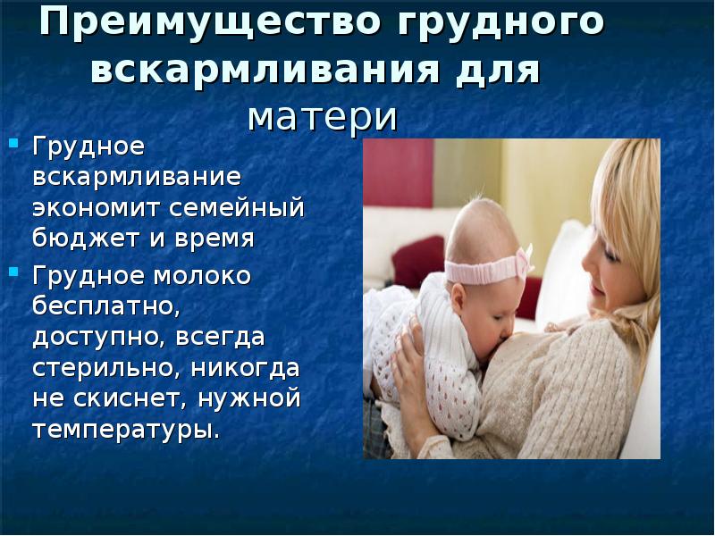 Грудной период презентация