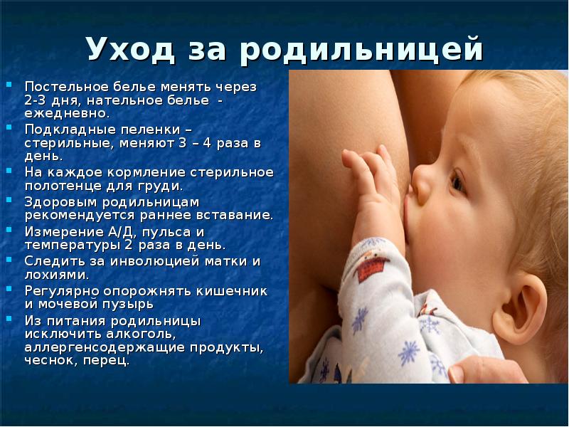 Схема уход за родильницей в раннем послеродовом периоде