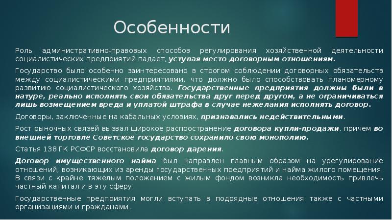 Гк рсфср 1922 года явился образцом для принятых в 1923 гражданских кодексов других союзных республик