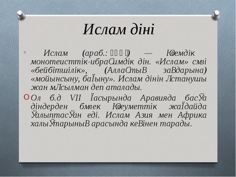 Ислам діні презентация