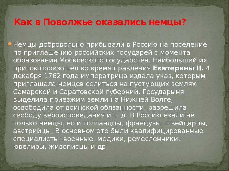 Презентация о немцах