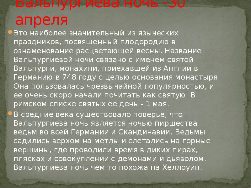 Вальпургиева ночь это. Вальпургиева ночь в Германии презентация. Немцы Поволжья презентация. Вальпургиева ночь это что такое кратко. Поволжские немцы презентация.