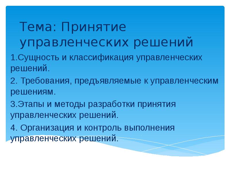 Управленческая деятельность презентация