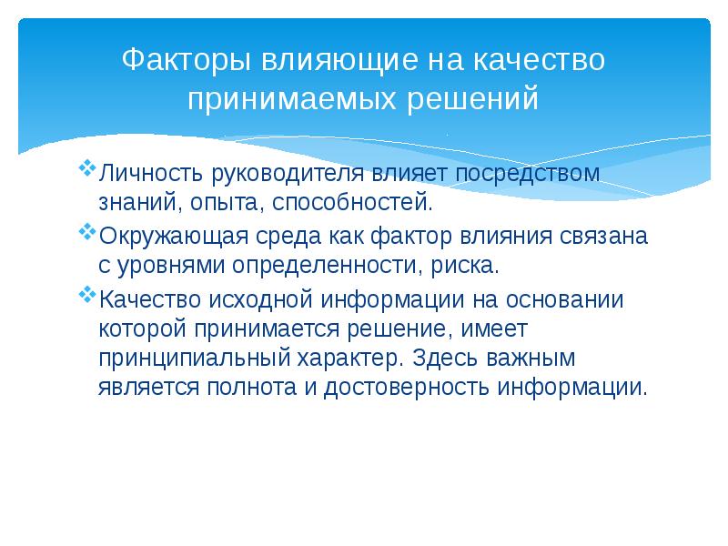 Управленческая деятельность презентация