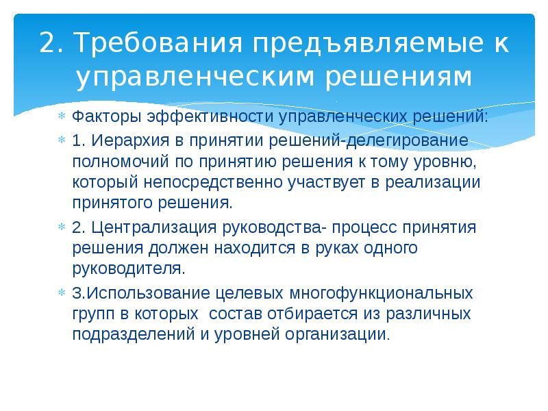 Руководство аптечной организацией принятие управленческих решений кратко