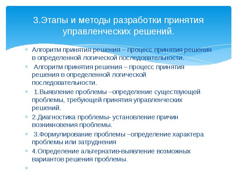 Руководство аптечной организацией принятие управленческих решений кратко