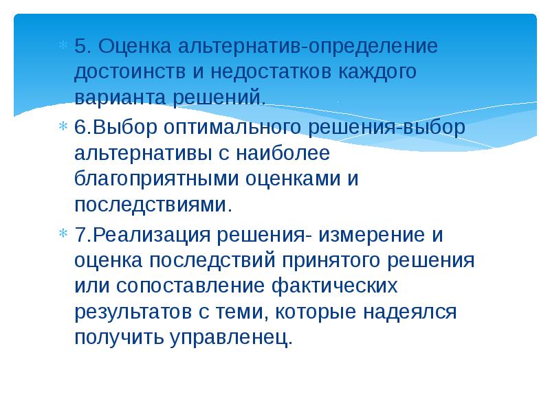 Руководство аптечной организацией принятие управленческих решений кратко