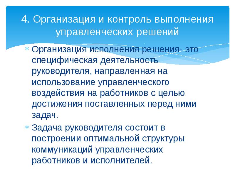 Руководство аптечной организацией принятие управленческих решений кратко