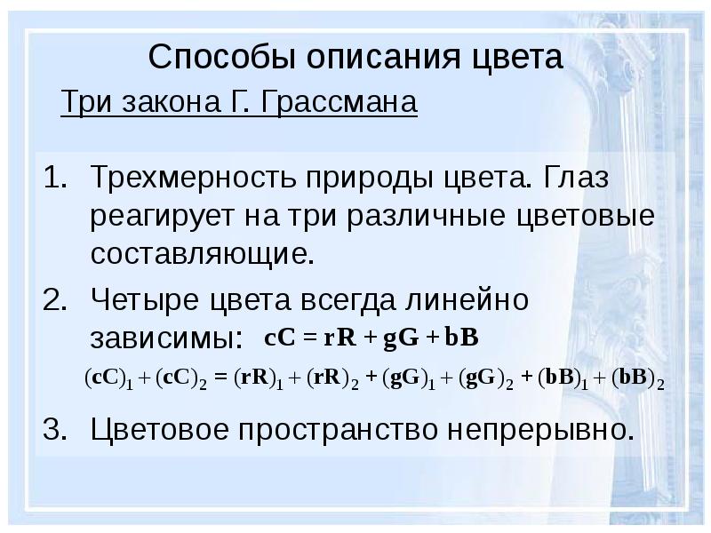 Цвета метода. Способы описания цвета. Методы описания цветов. Понятие цвета способы описания. Цвет и методы его описания.