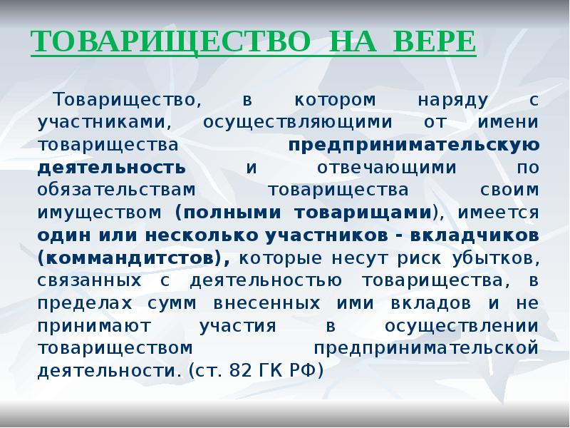 Товарищество на вере фото