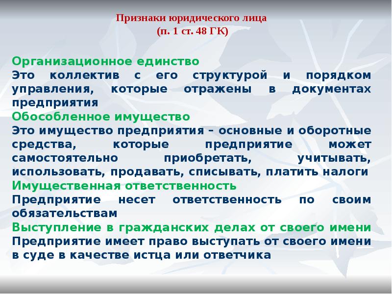 Юридические лица обладают. Признаки юридического лица. Признаки юридическогомлтца. Признаки юридического лица в гражданском праве. Признаки юридического диц.