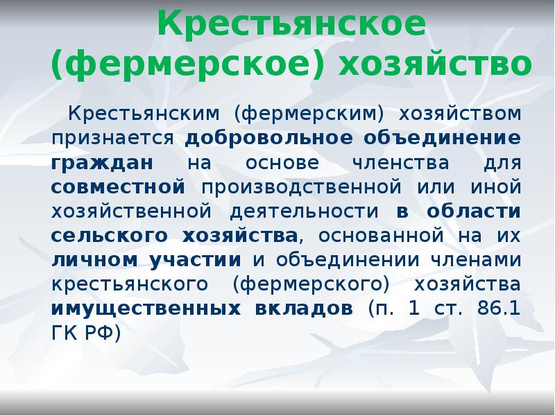 Заявление крестьянско фермерского хозяйства