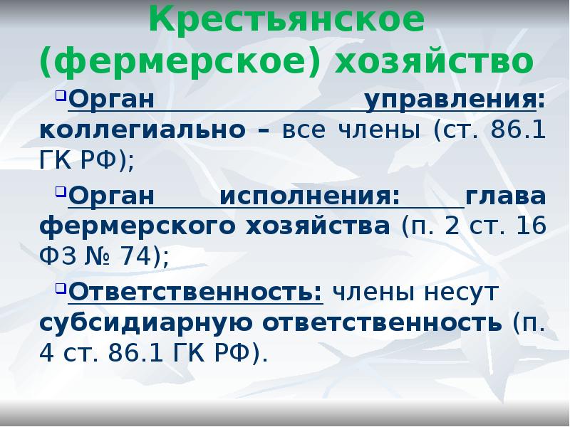 Крестьянское фермерское хозяйство уставной капитал