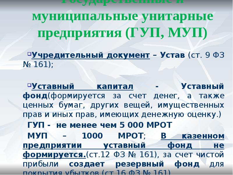 Документы гуп