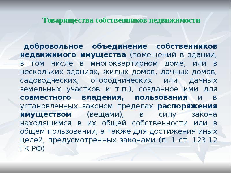 Объединения собственников