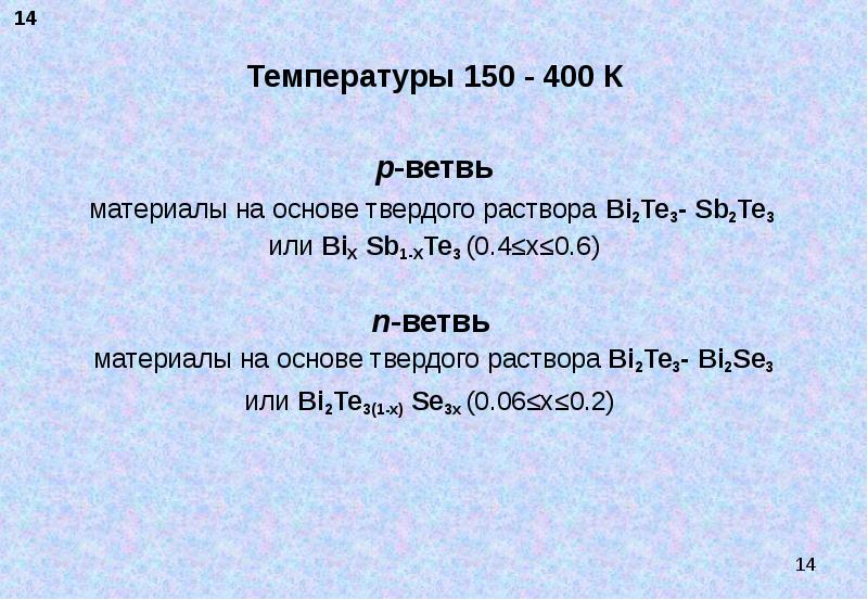 Температура 150