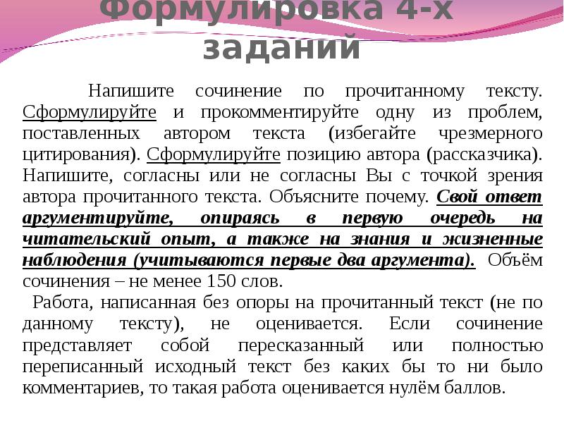 Сформулировать положение. Чрезмерное цитирование в ЕГЭ это. Сочинение на тему эквивалент счастья. Рассуждение ЕГЭ.