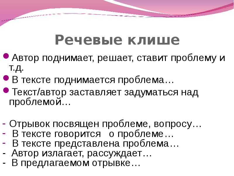 Проблемы поднимаемые автором. Проблема поднимается или ставится. Автор ставит проблему. Проблема ставится. Поднимает проблему или ставит проблему.