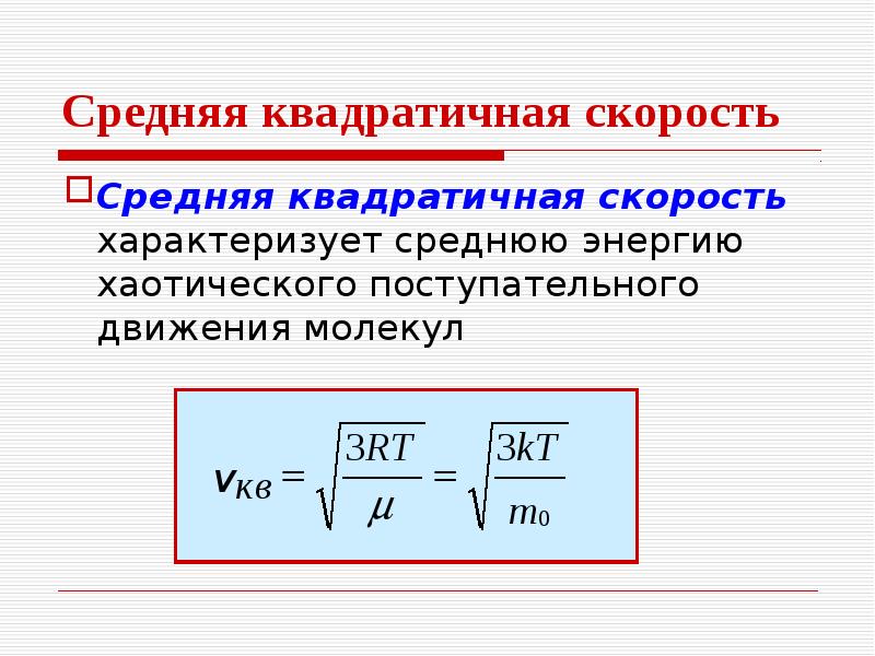 Чему равна средняя кинетическая энергия поступательного движения молекул аргона если 2 кг его