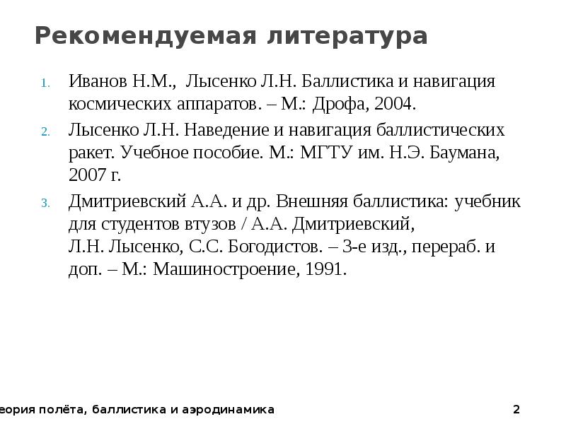 Баллистика и гидроаэродинамика военмех учебный план