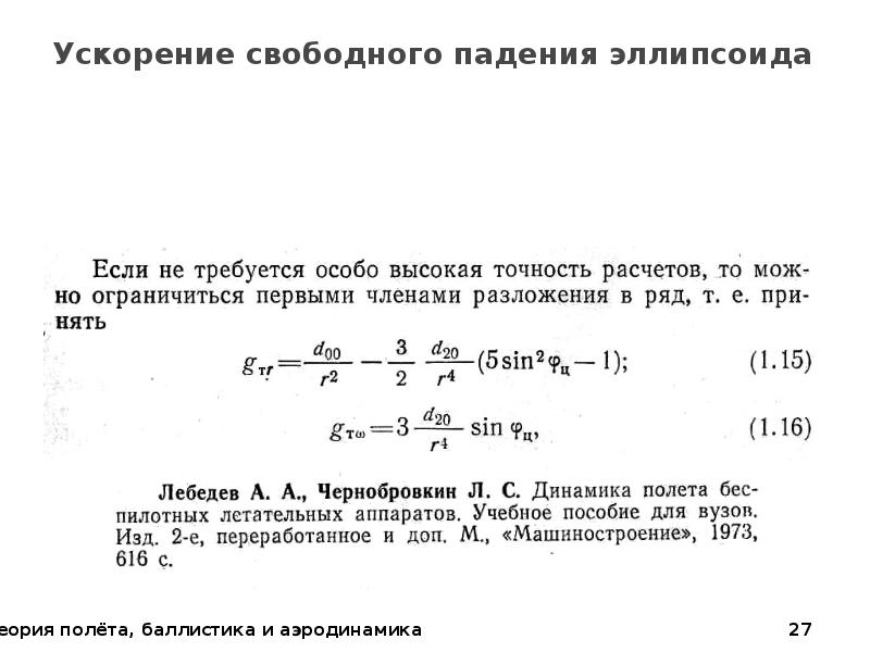 Движение с ускорением свободного падения формулы. Усеорение свободного пал. Формула вычисления свободного падения. Ускорение свободного падения формула 7 класс. Ускорение свободного падения ускорение с которым.