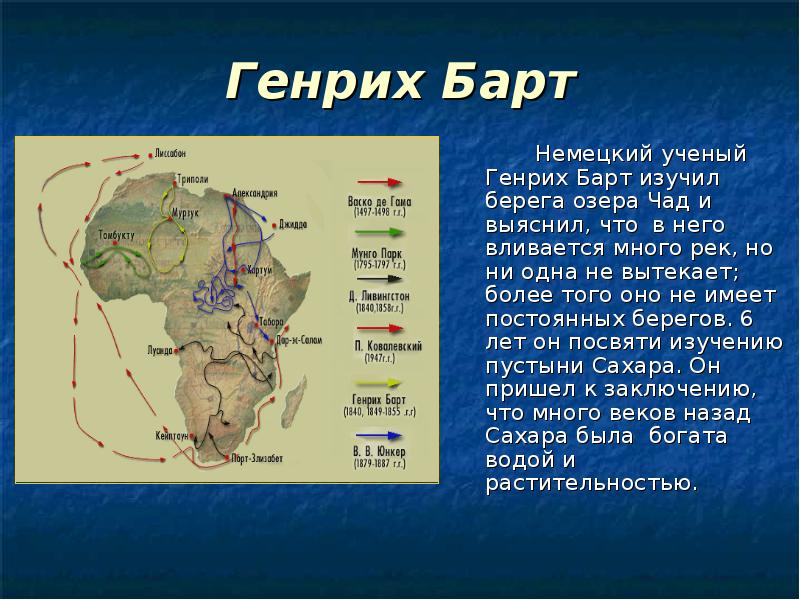 Открытие африки презентация