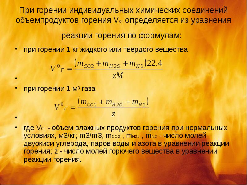 При сгорании какого. Формула горения. Формула горения химия. Сжигание в химии формула. Уравнение при сгорании химия.