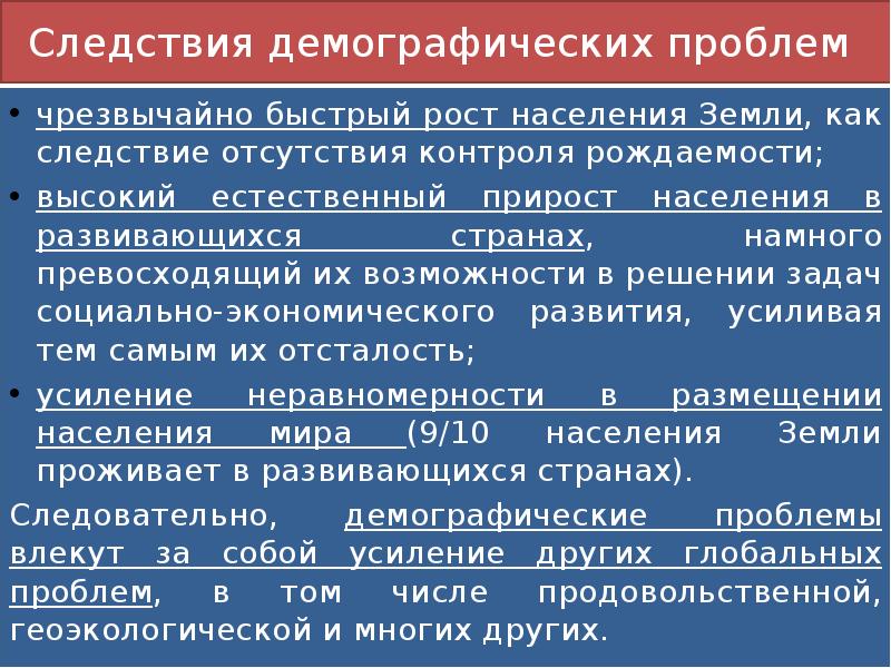 Демография экология презентация