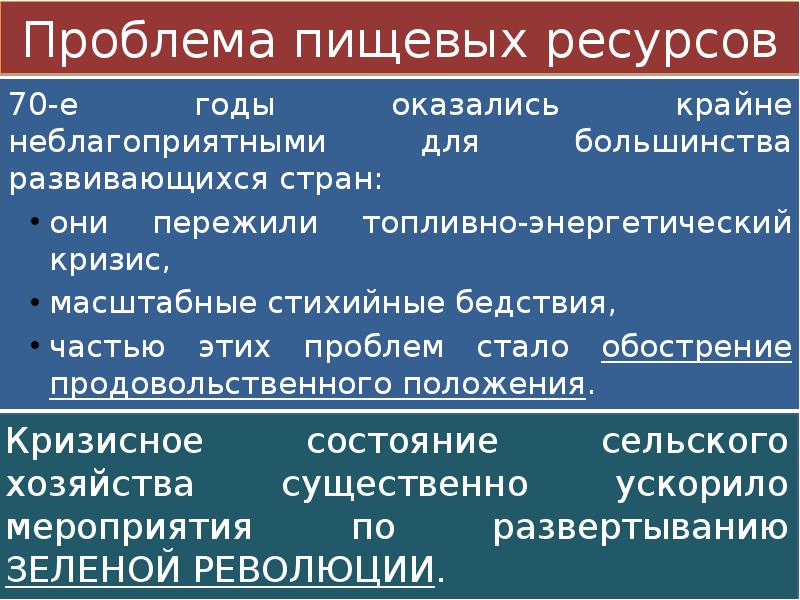 Пищевые ресурсы человечества презентация