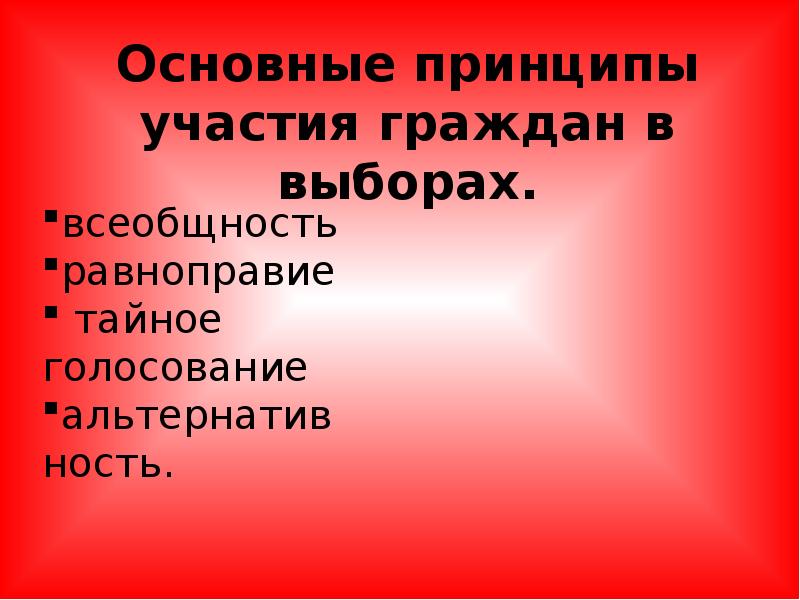 Принцип свободных демократических выборов. Основные принципы участия граждан в выборах:. Принципы участия граждан в выборах кратко. План по теме демократия. Главное участие принцип.