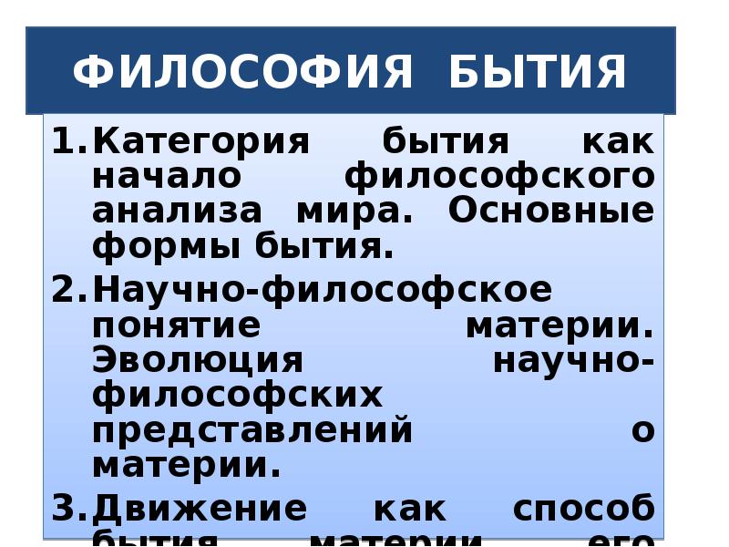 Бытие как философская категория презентация