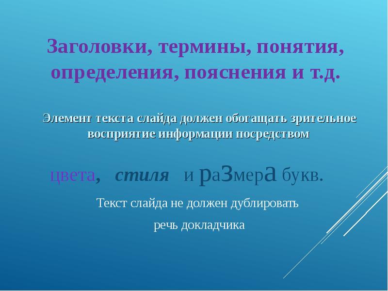 Что такое объяснять определение. Слайд с текстом. текст на слайде должен. слайд презентации с текстом. что поясняет определение.